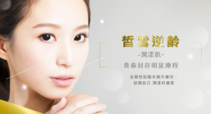皙雪逆齡