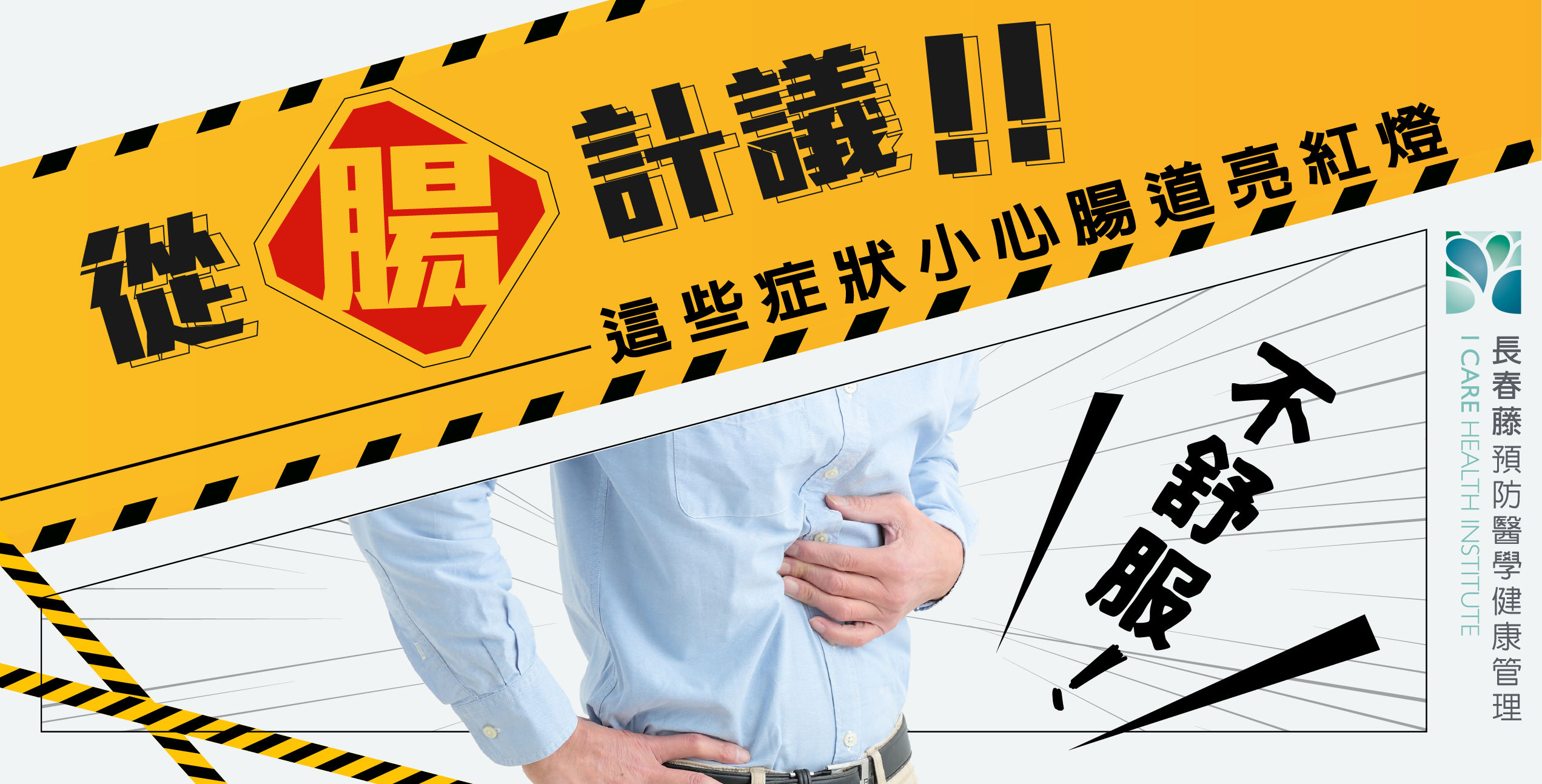 長春藤腸道保健療程