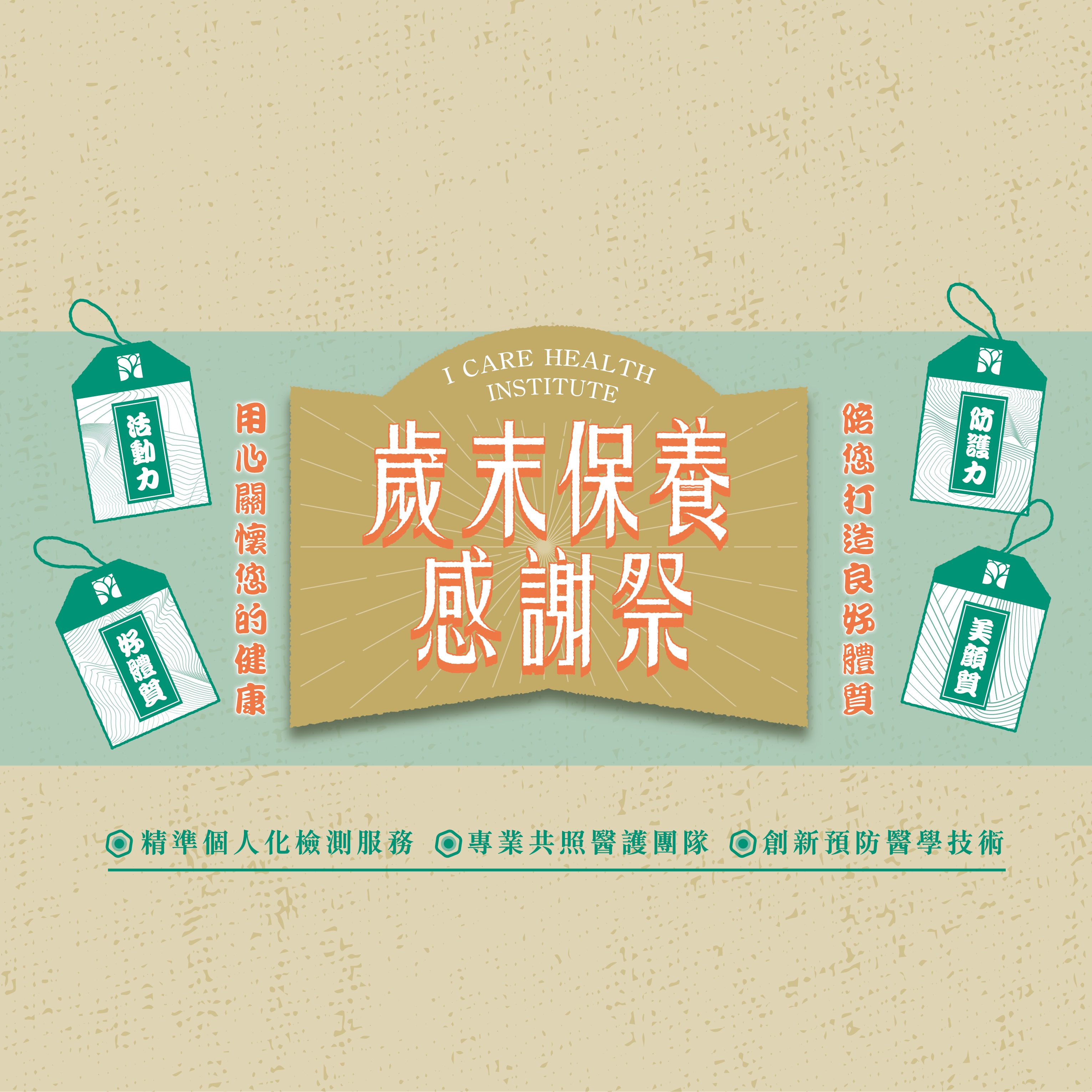 Q4 歲末感謝祭