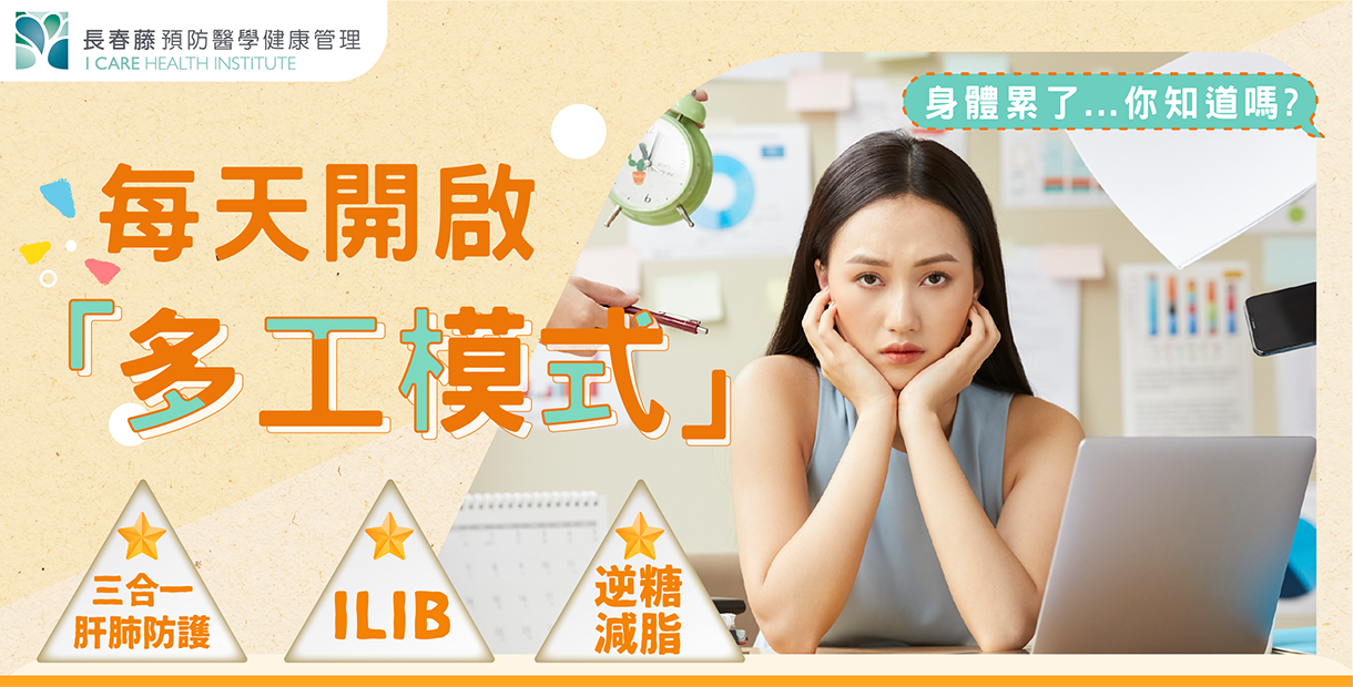 長春藤免疫金三角