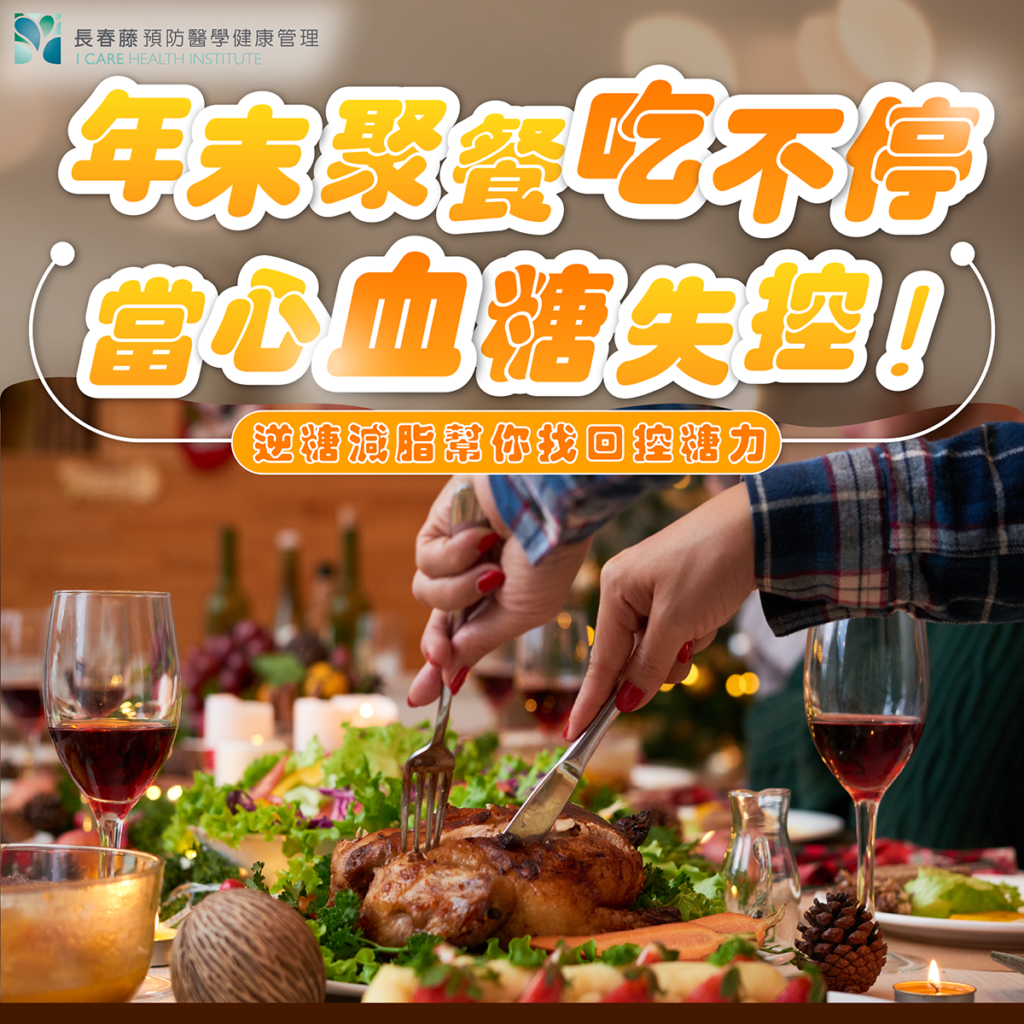 長春藤逆糖減脂