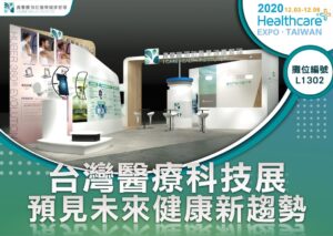 醫療科技展圖