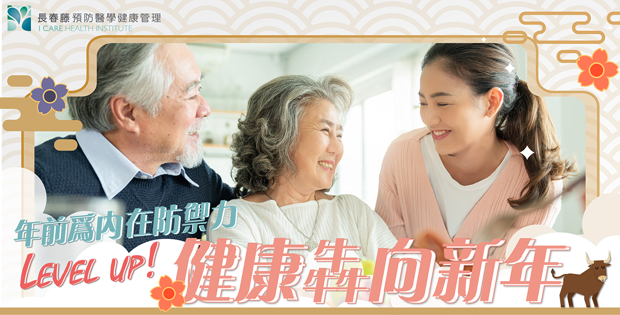 長春藤預防醫學三合一防禦配方