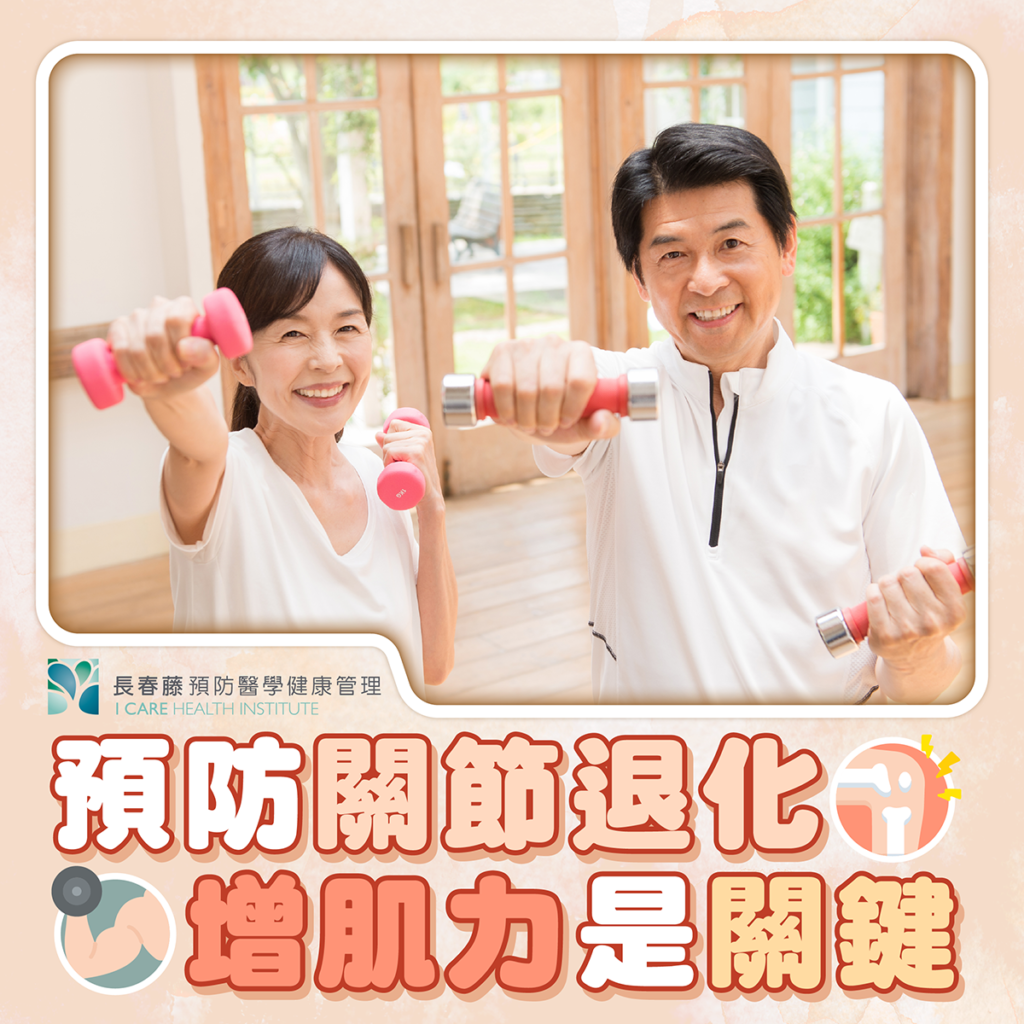 長春藤預防醫學SRF膝關節保養