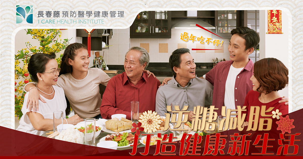 長春藤逆糖減脂