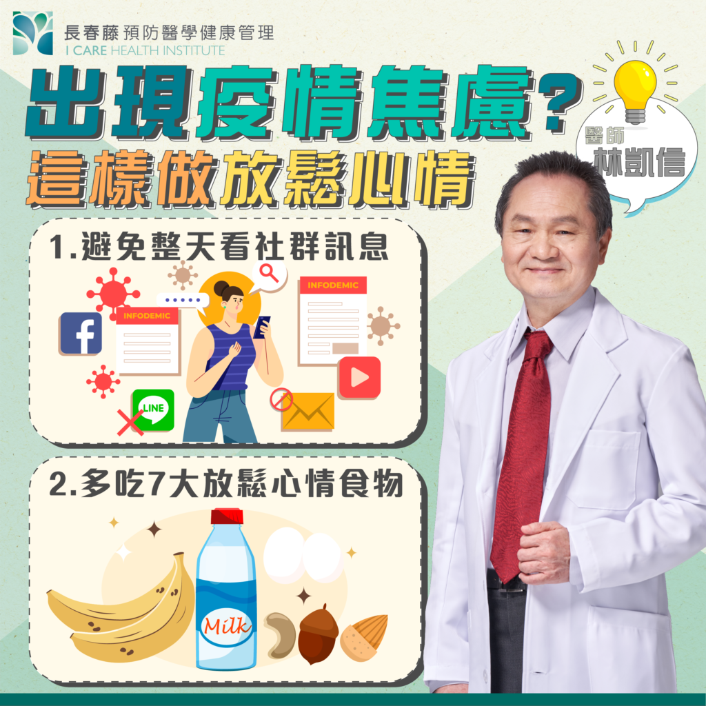 長春藤疫情焦慮
