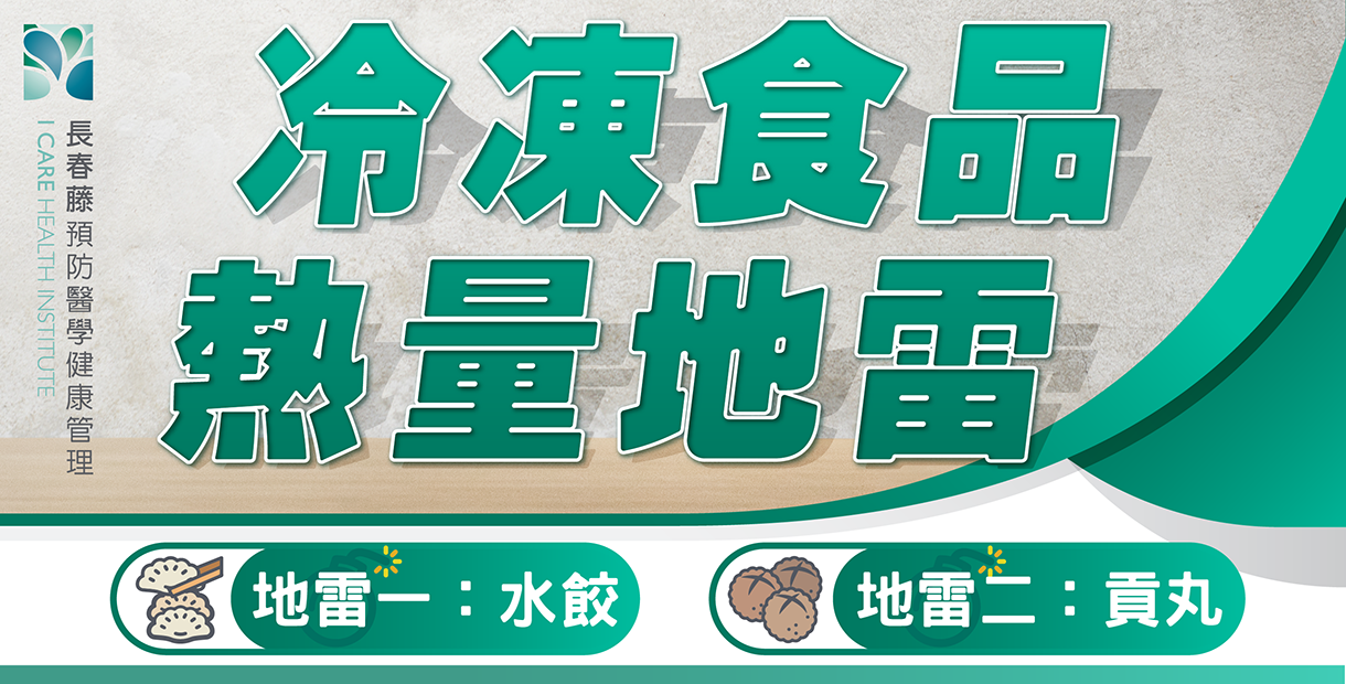 長春藤預防醫學逆糖減脂