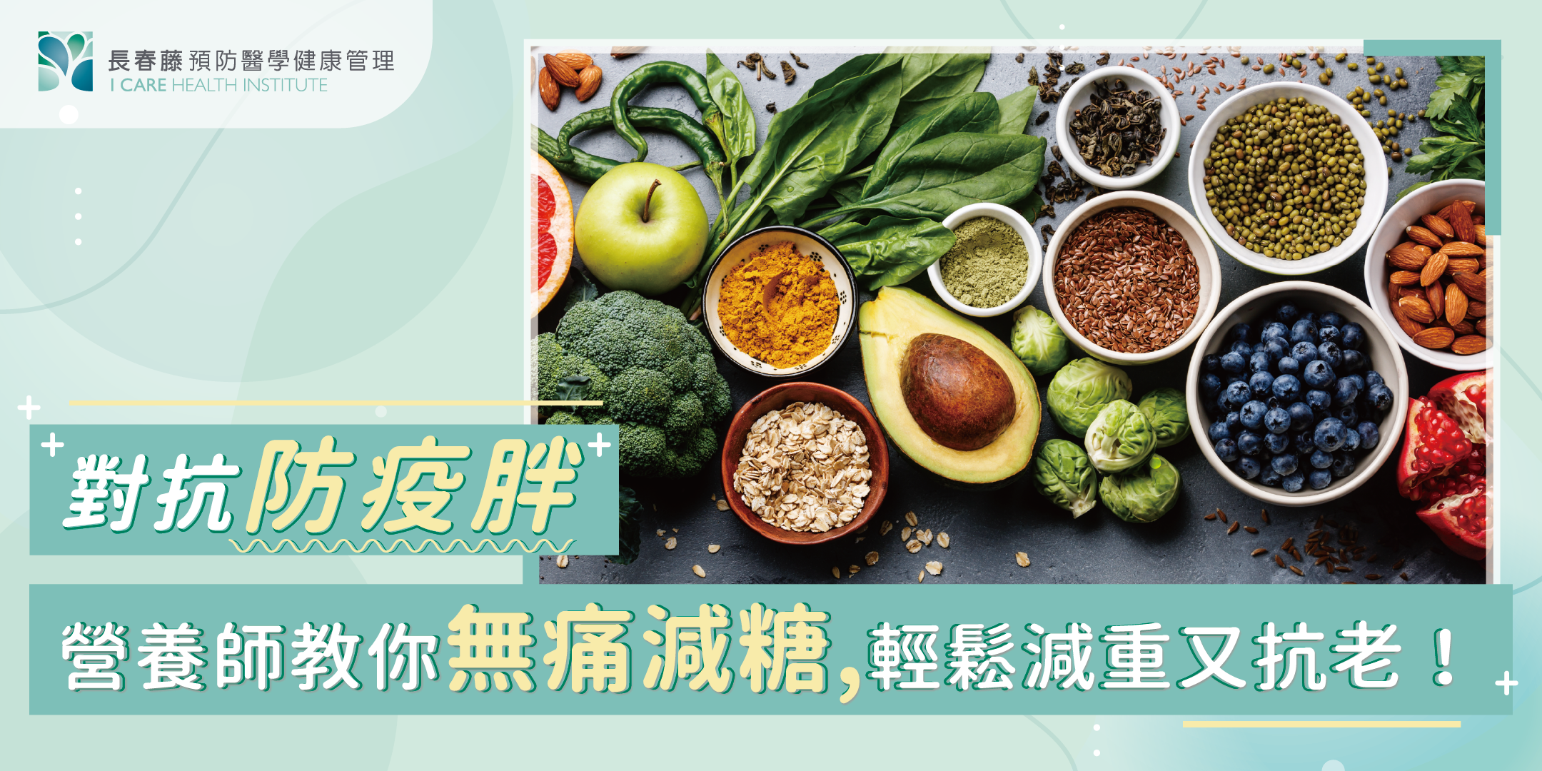 逆糖減脂