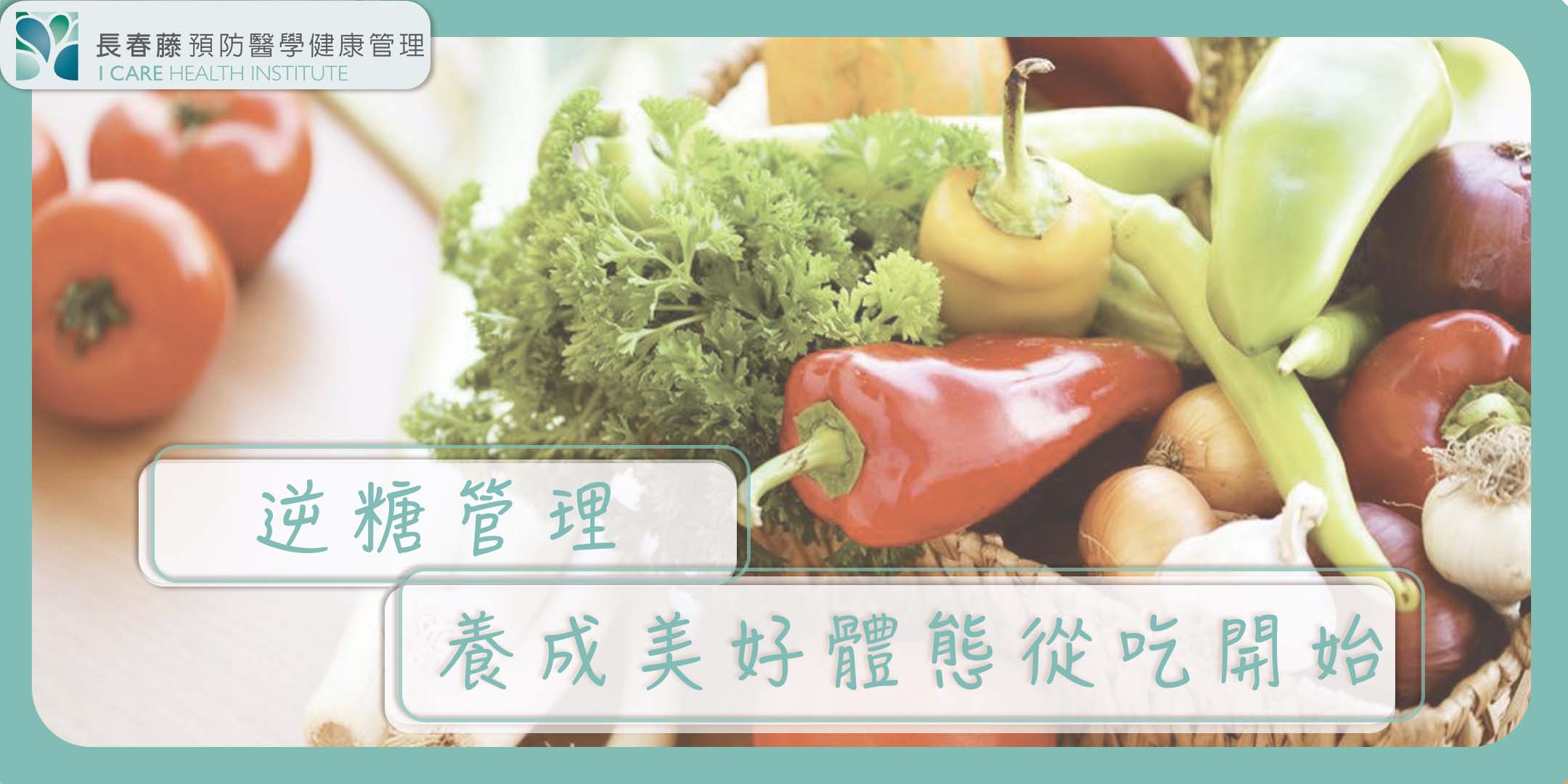 逆糖管理
