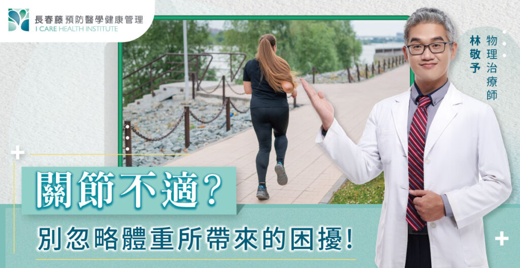 關節不適