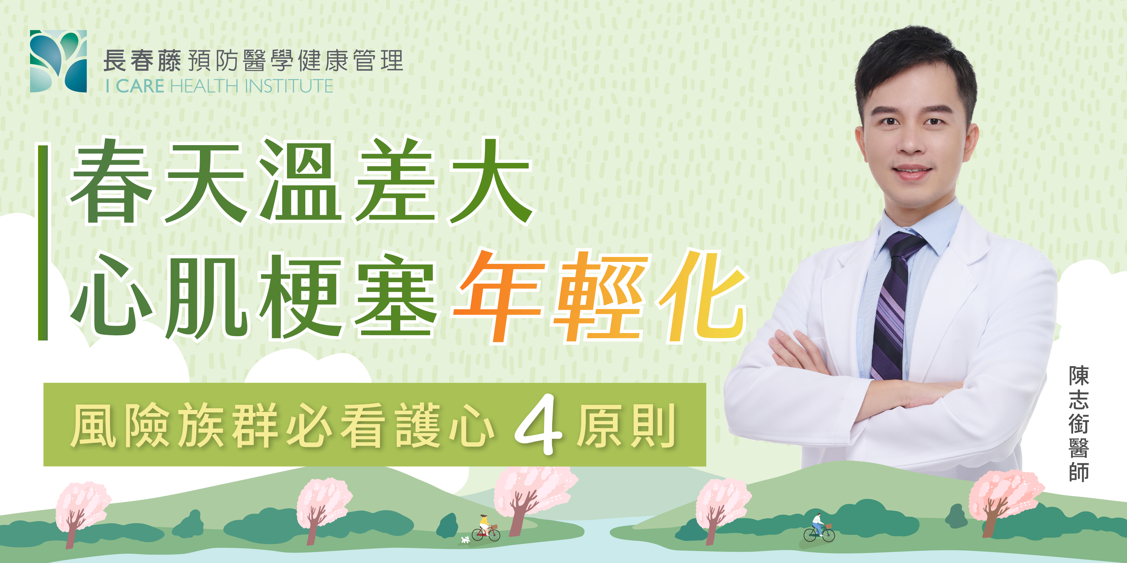 心肌梗塞年輕化