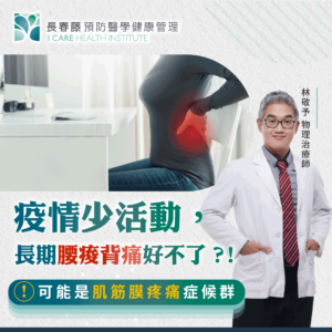 腰痠背痛
