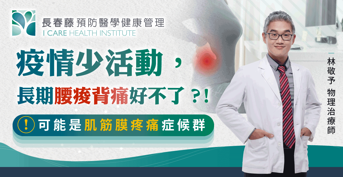 預防腰痠背痛